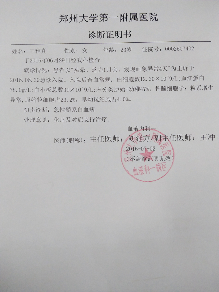 急性髓系白血病诊断书.